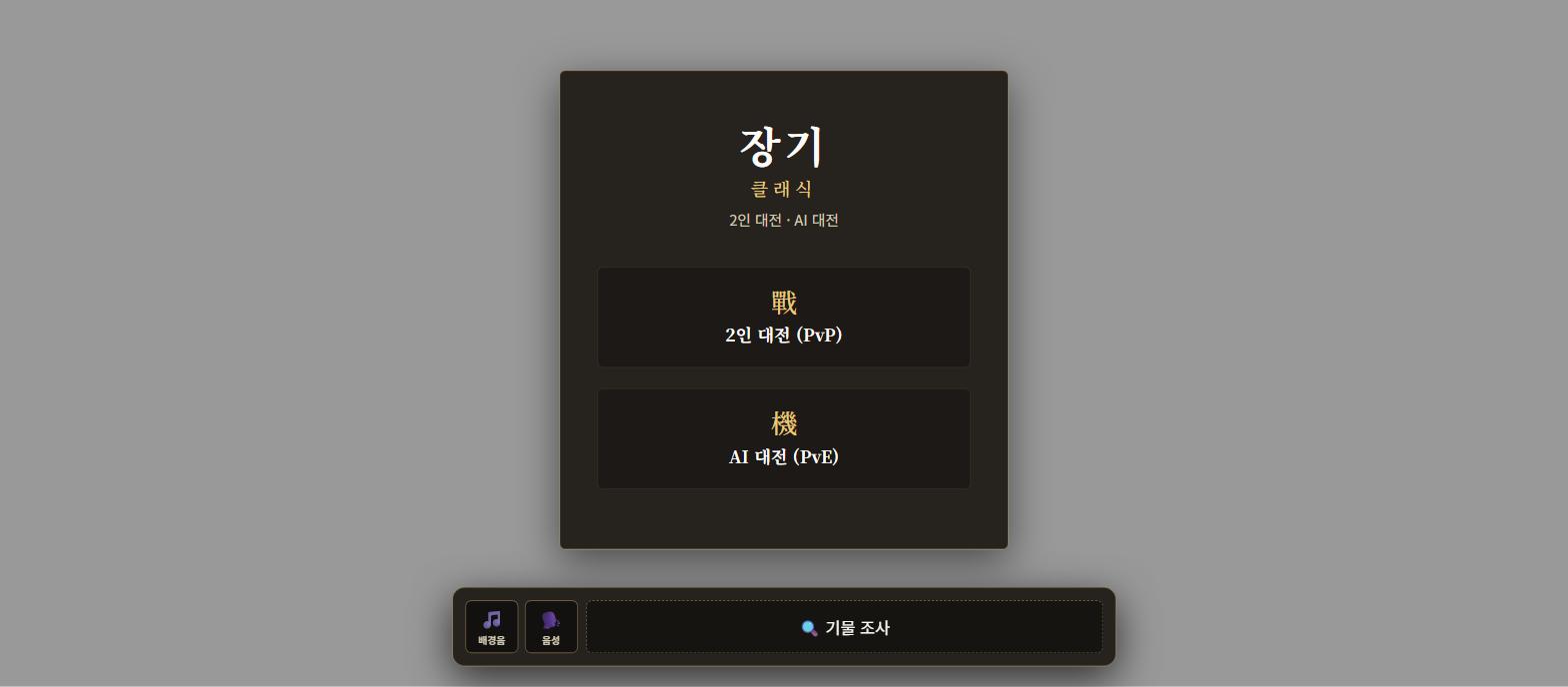 건곤일척 (Janggi Classic) 커버 이미지