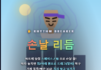 손날 리듬 커버 이미지